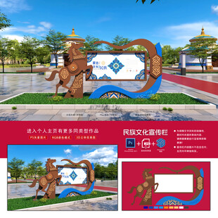 蒙古文化宣传栏