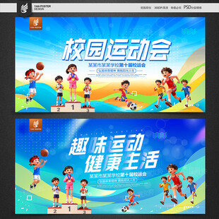 校园运动会
