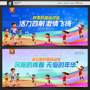 运动会