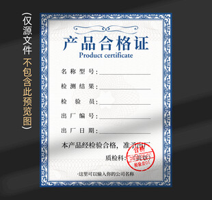 合格证