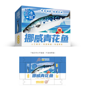 青花鱼包装