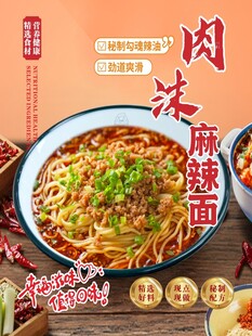 美味肉沫麻辣面