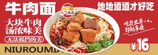牛肉面海报
