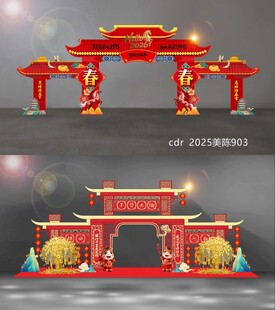 马年美陈龙门拱门