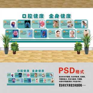 口腔健康文化墙