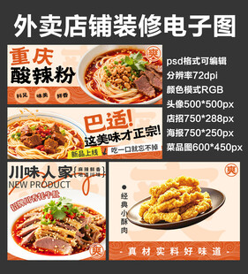 重庆小面外卖店铺装修店招海报