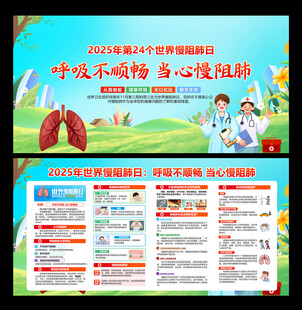 世界慢阻肺日
