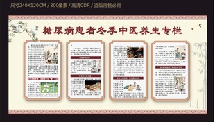 糖尿病患者冬季中医养生专栏