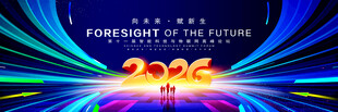 2026蓝色年会