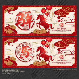 马年海报