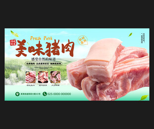 猪肉