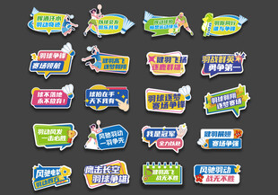 羽毛球比赛手举牌