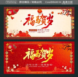 福马贺岁2026
