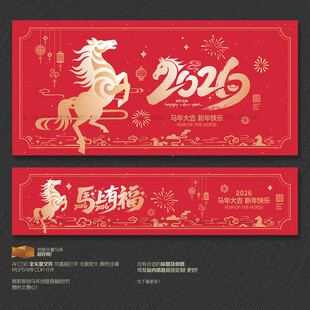 2026马上有福海报