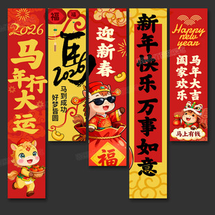 2026马年吊旗