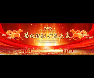 2026年会