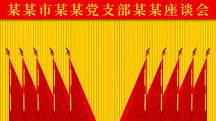 十面红旗党代会背景