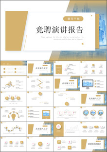 简约银行干部竞聘演讲报告PPT