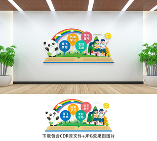 幼儿园文化墙
