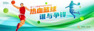 篮球比赛