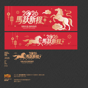 2026马跃新程海报