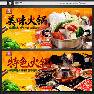 火锅