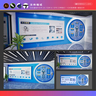 人工智能文化墙