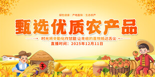 助农背景
