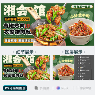湘菜