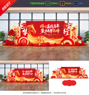 马年美陈 
