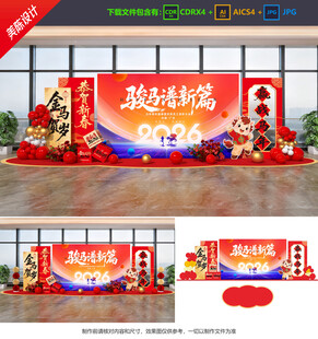 马年美陈