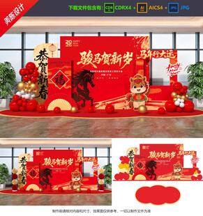 马年美陈