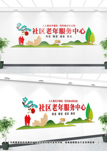 社区养老文化墙