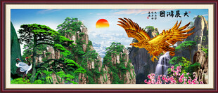 大展宏图