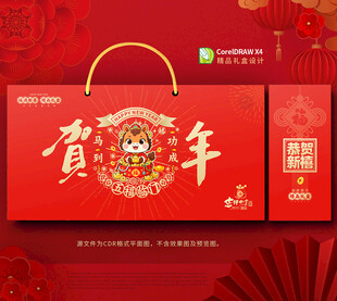 2026马年春节年货包装礼盒