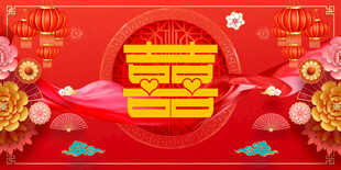 结婚