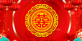 结婚