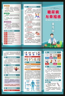 2025年世界糖尿病日三折页