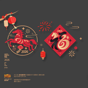 2026马年福字玻璃贴