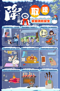 降温 取暖