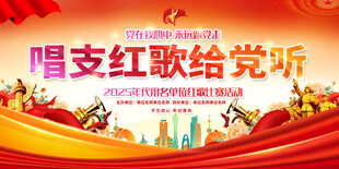 红歌背景