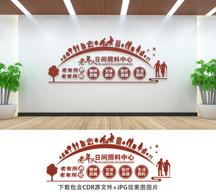 养老文化墙