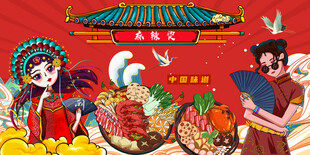 国潮麻辣烫