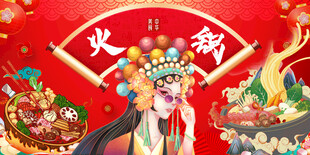 国潮火锅背景墙