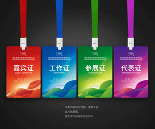 嘉宾证