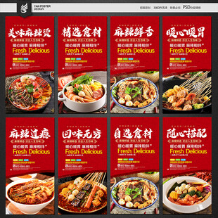 麻辣烫