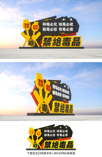 禁毒雕塑