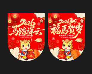 2026马年吊旗