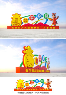 春节雕塑