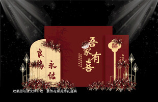 中式婚礼背景